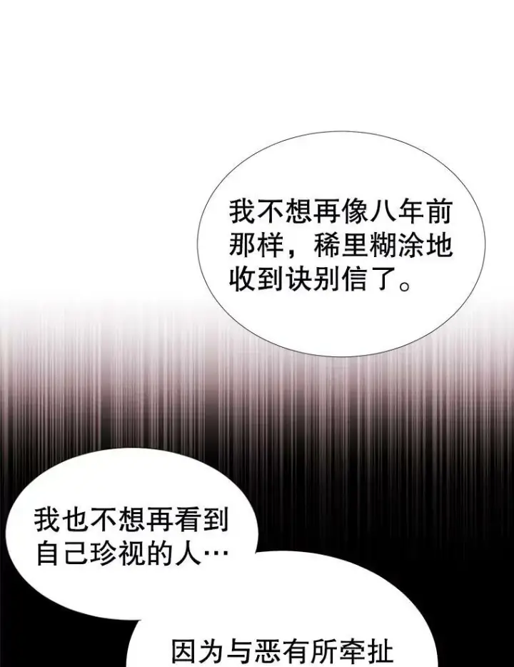 《夏洛特与五门徒》85.不明的外部力量图47