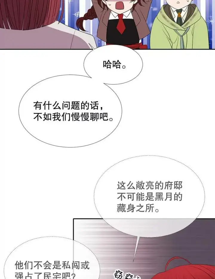 《夏洛特与五门徒》85.不明的外部力量图60
