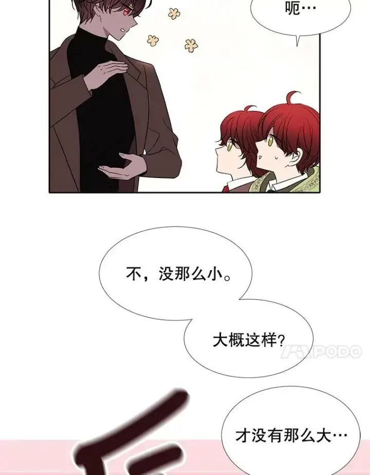 《夏洛特与五门徒》85.不明的外部力量图71