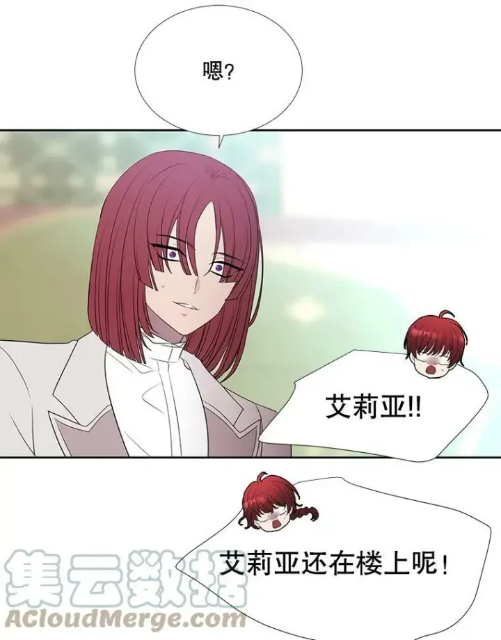 《夏洛特与五门徒》85.不明的外部力量图73