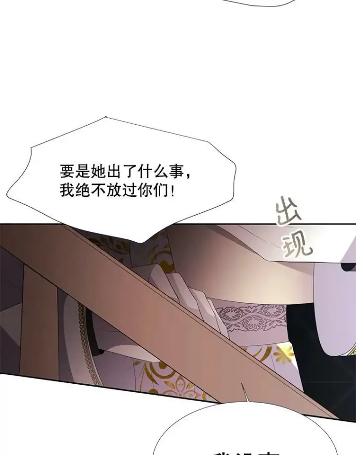 《夏洛特与五门徒》85.不明的外部力量图74