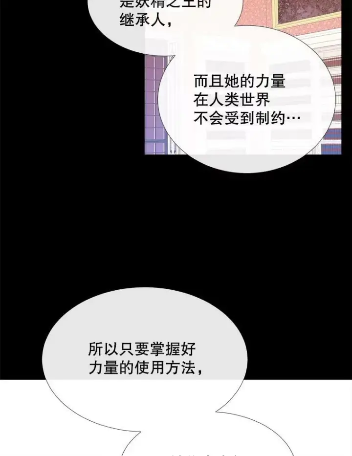 《夏洛特与五门徒》85.不明的外部力量图9