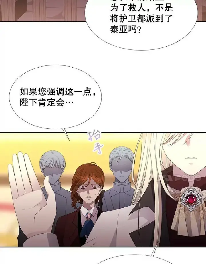 《夏洛特与五门徒》86.各就各位图18
