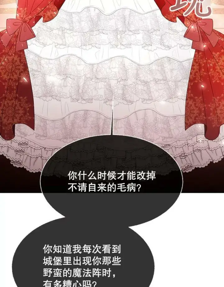 《夏洛特与五门徒》87.魔法之城图39