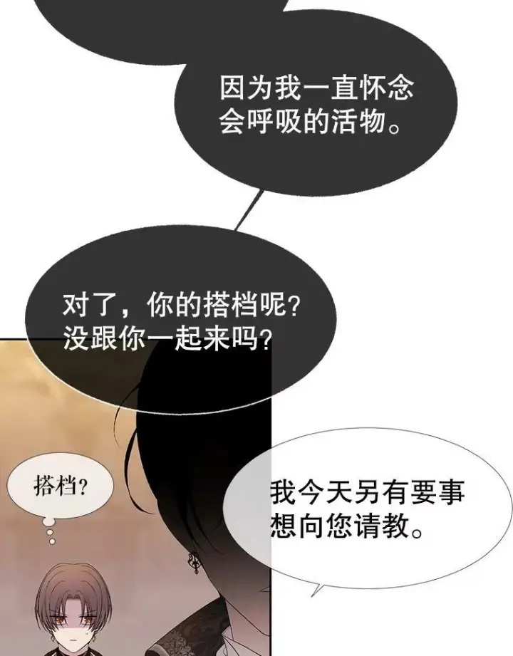 《夏洛特与五门徒》87.魔法之城图41
