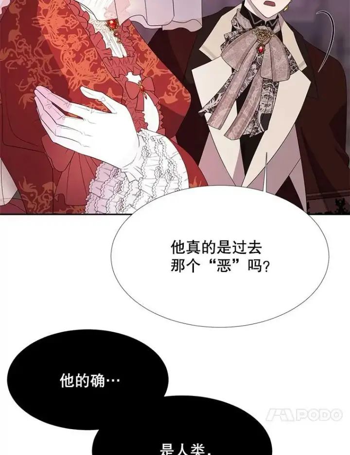 《夏洛特与五门徒》88.“恶”的灵魂图45