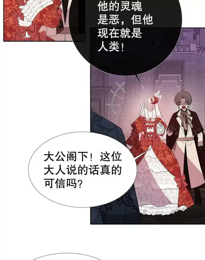 《夏洛特与五门徒》88.“恶”的灵魂图50