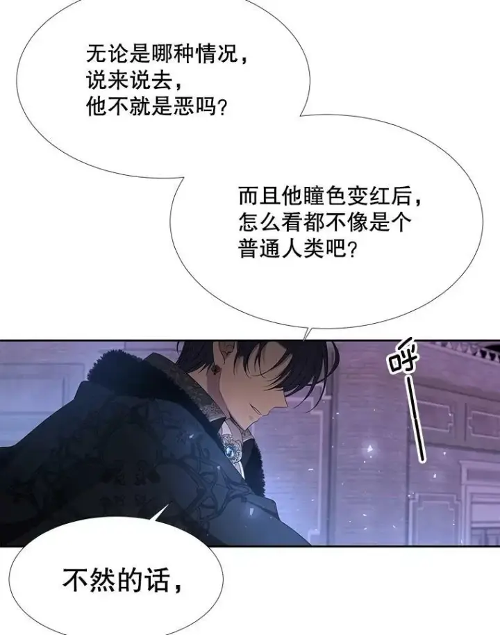 《夏洛特与五门徒》88.“恶”的灵魂图51