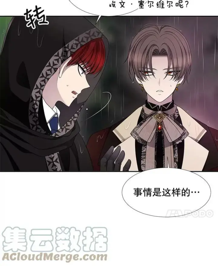 《夏洛特与五门徒》90.第一剑图19