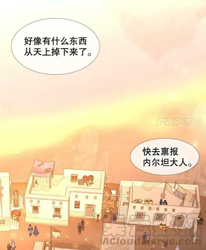 《夏洛特与五门徒》90.第一剑图4