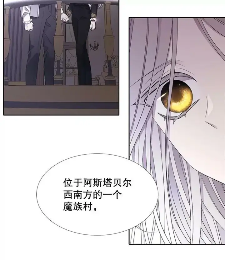 《夏洛特与五门徒》91.魔族村图17