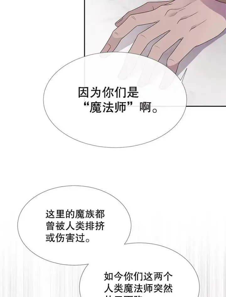 《夏洛特与五门徒》91.魔族村图27