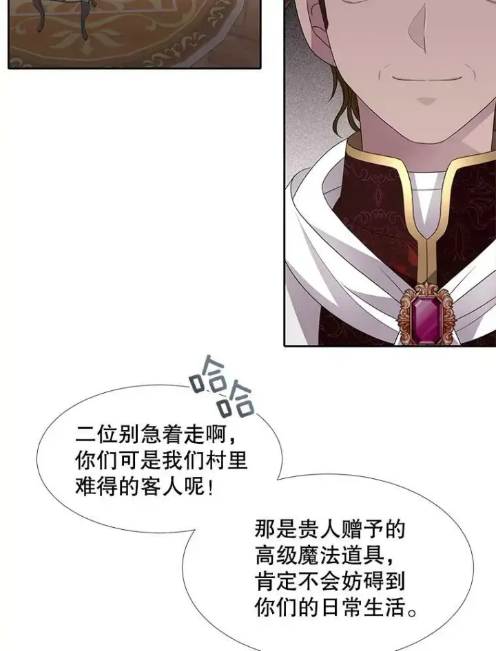 《夏洛特与五门徒》91.魔族村图30