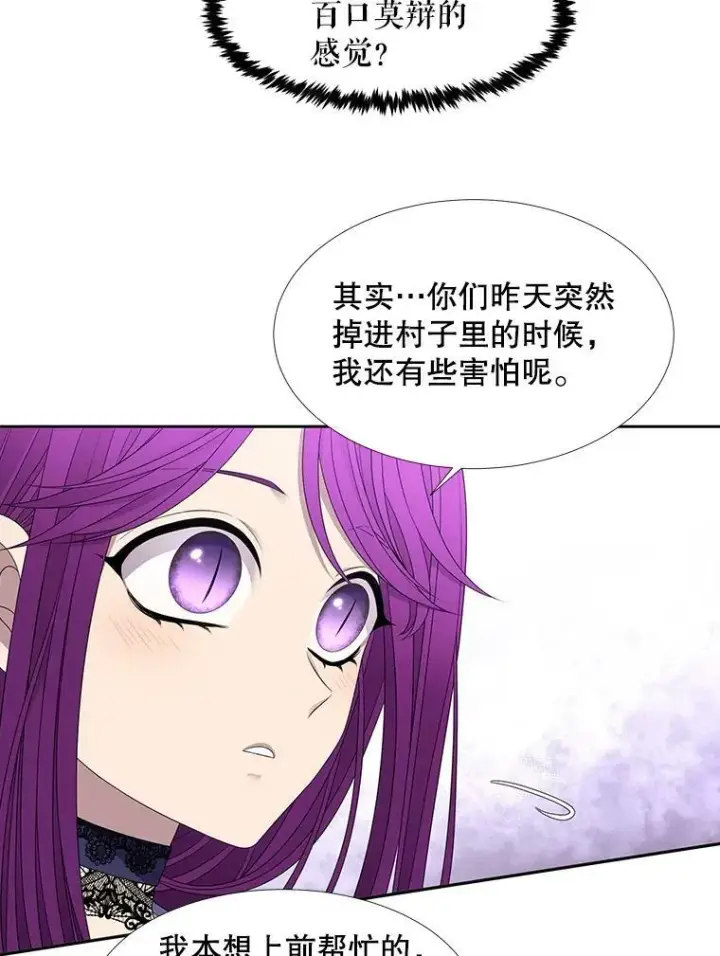 《夏洛特与五门徒》91.魔族村图51