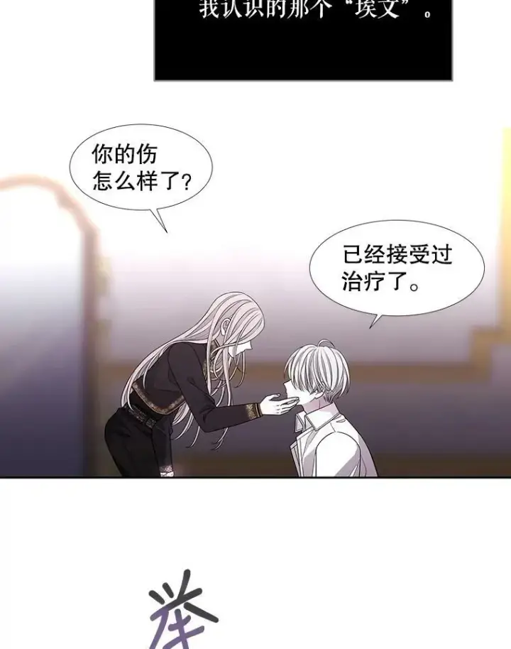 《夏洛特与五门徒》91.魔族村图6