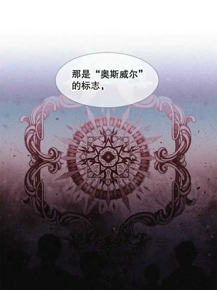 《夏洛特与五门徒》92.奥斯威尔图15