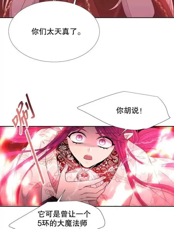 《夏洛特与五门徒》93.召唤魔兽图50