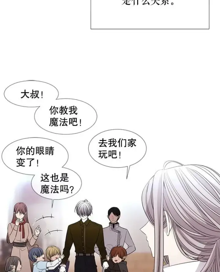 《夏洛特与五门徒》97.路易斯图2