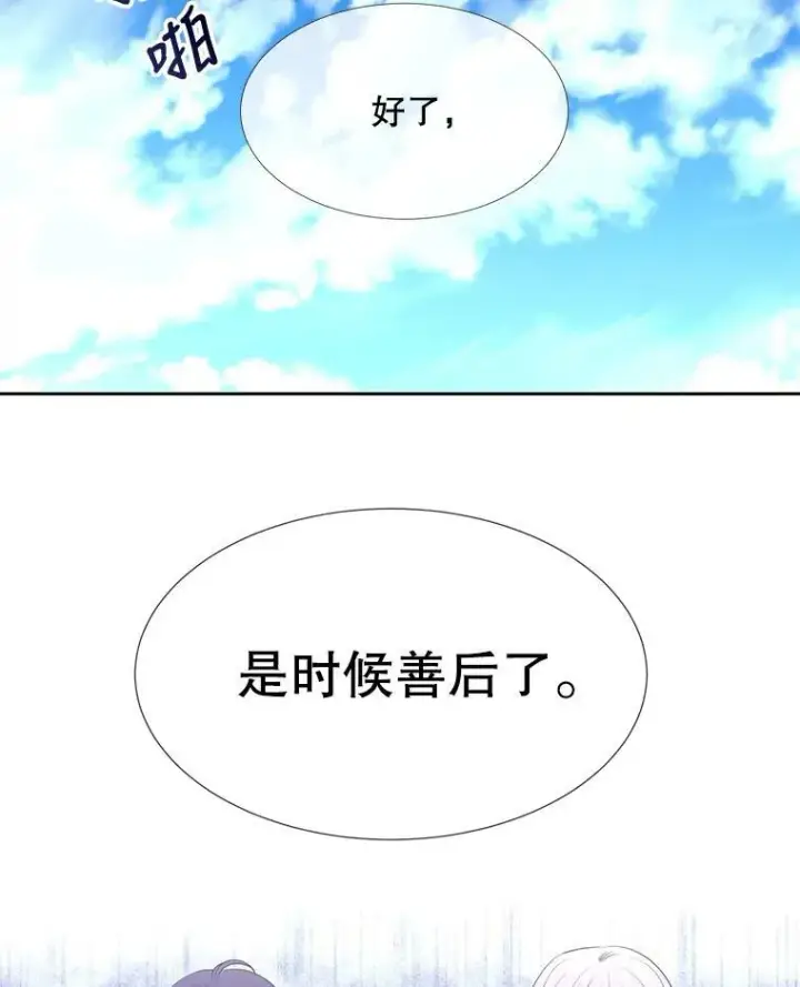 《夏洛特与五门徒》97.路易斯图9