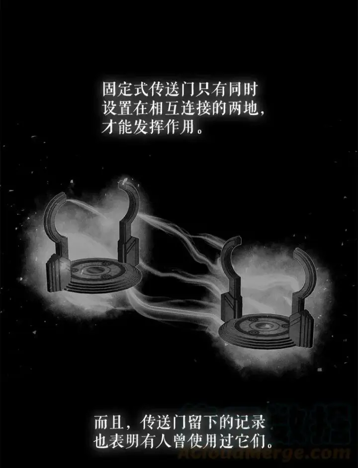 《夏洛特与五门徒》98.固定式传送门图19