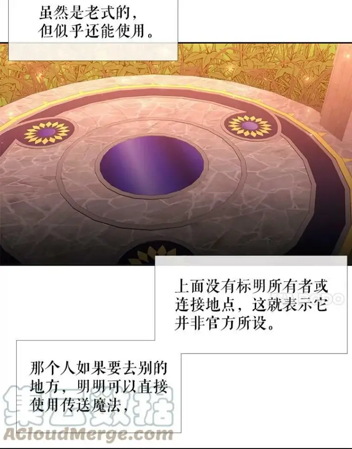《夏洛特与五门徒》98.固定式传送门图7