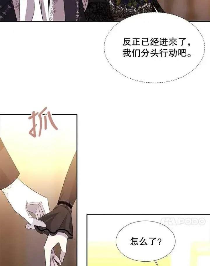 《夏洛特与五门徒》99.宴会图11