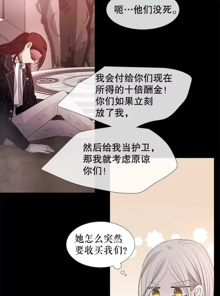 《夏洛特与五门徒》99.宴会图51