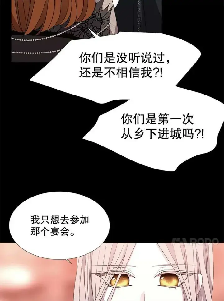 《夏洛特与五门徒》99.宴会图56