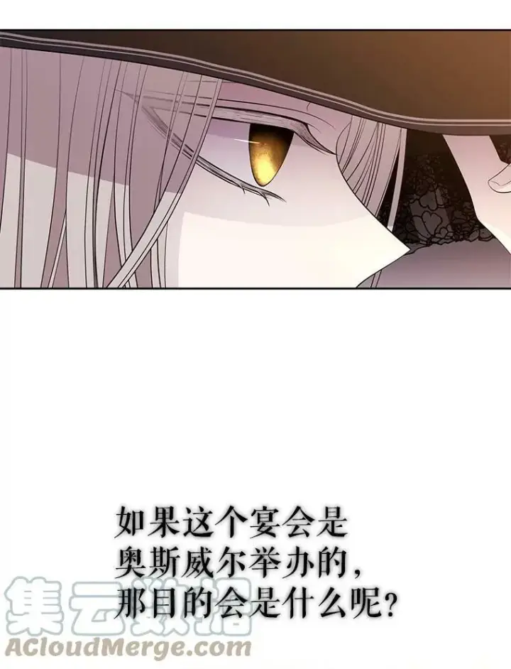 《夏洛特与五门徒》99.宴会图61