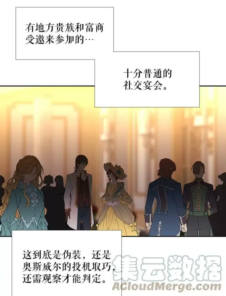 《夏洛特与五门徒》99.宴会图64