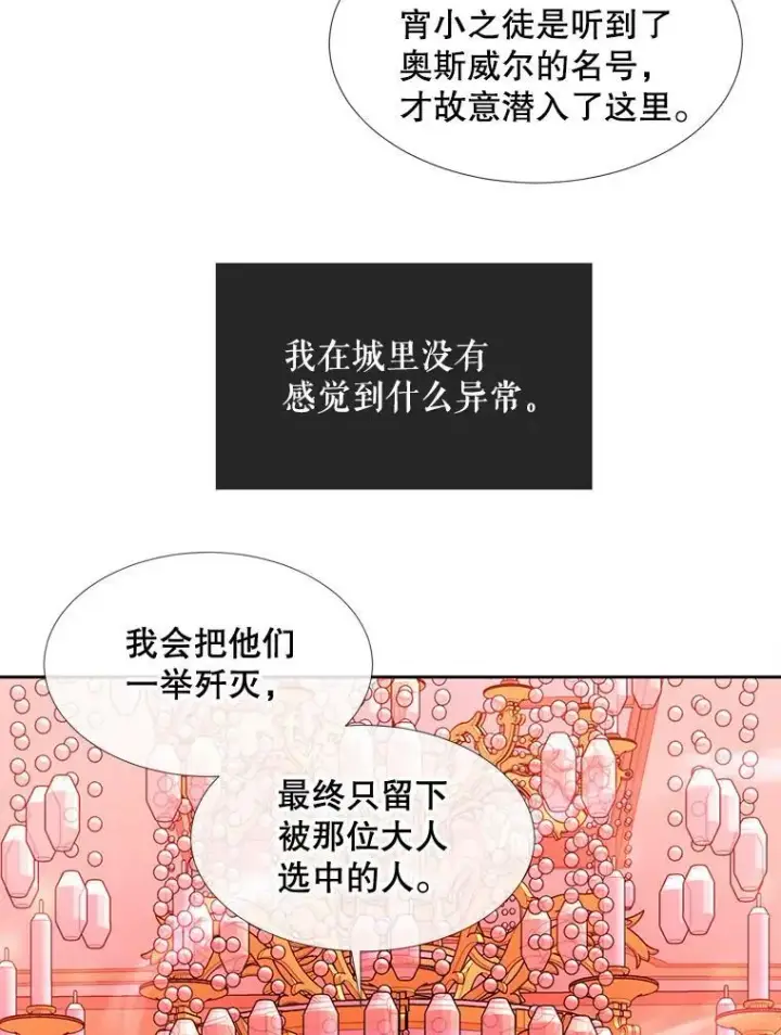 《夏洛特与五门徒》101.会爆炸的青蛙图23
