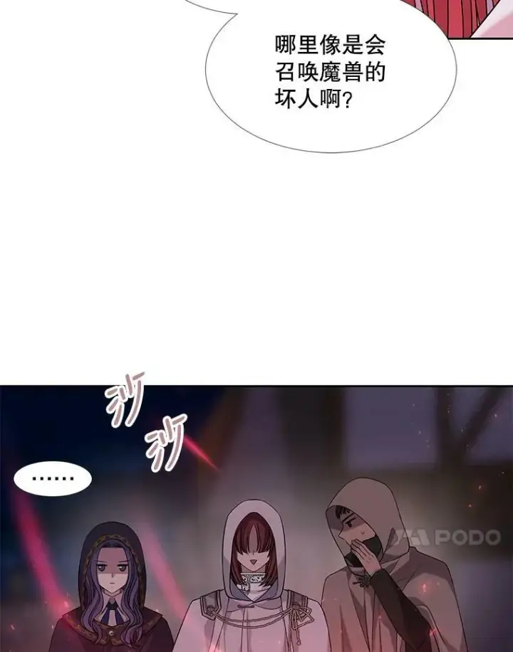 《夏洛特与五门徒》102.恶毒的咒术图11