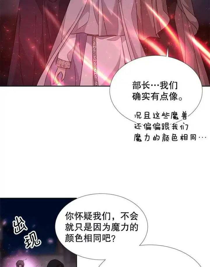 《夏洛特与五门徒》102.恶毒的咒术图12