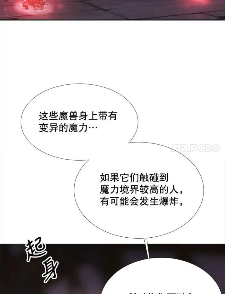 《夏洛特与五门徒》102.恶毒的咒术图18