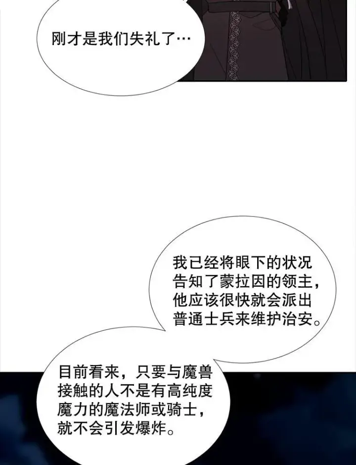《夏洛特与五门徒》102.恶毒的咒术图23