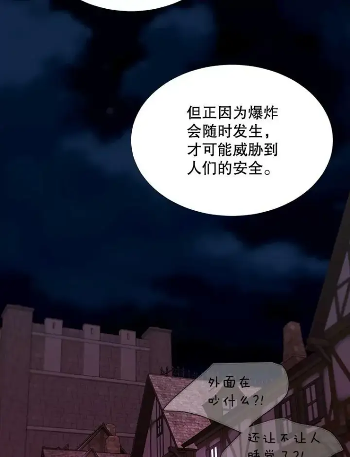 《夏洛特与五门徒》102.恶毒的咒术图24