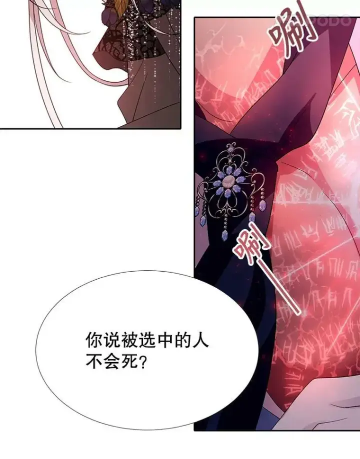 《夏洛特与五门徒》102.恶毒的咒术图45