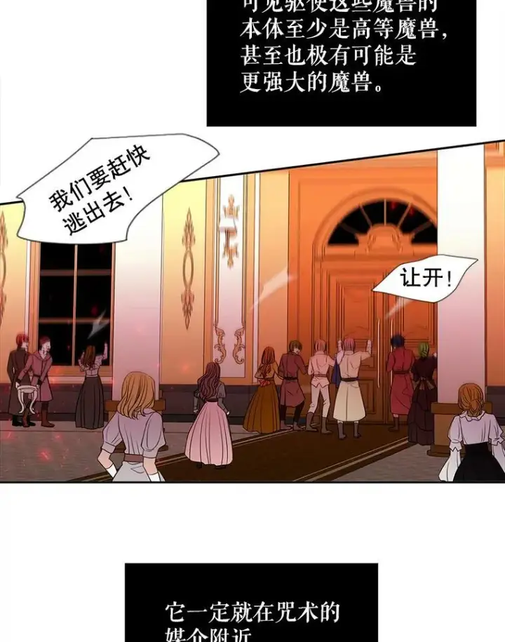《夏洛特与五门徒》102.恶毒的咒术图50