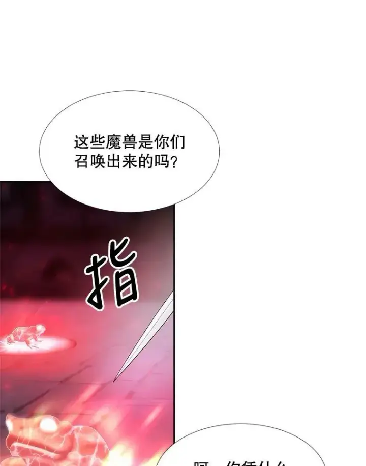 《夏洛特与五门徒》102.恶毒的咒术图9