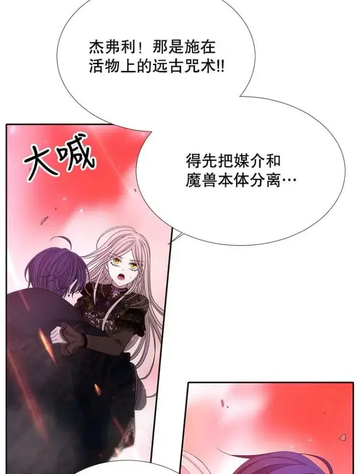 《夏洛特与五门徒》103.意外的相遇图12