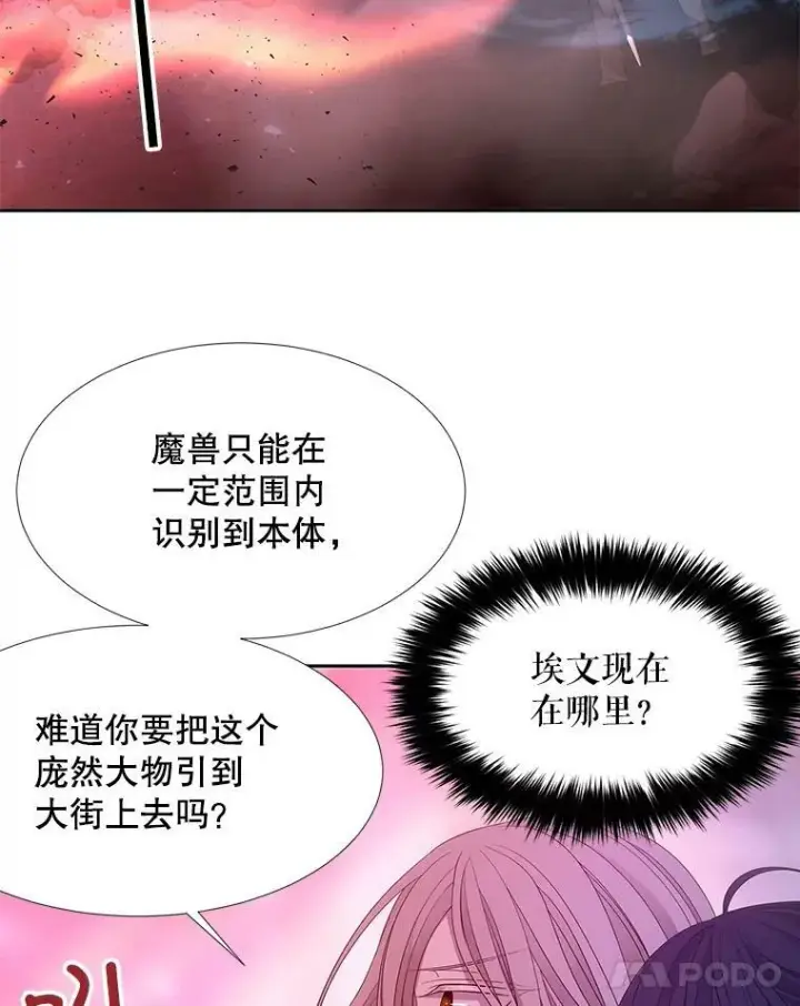 《夏洛特与五门徒》103.意外的相遇图42