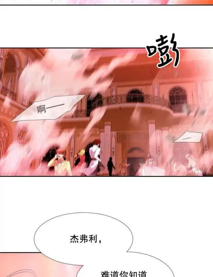 《夏洛特与五门徒》103.意外的相遇图5