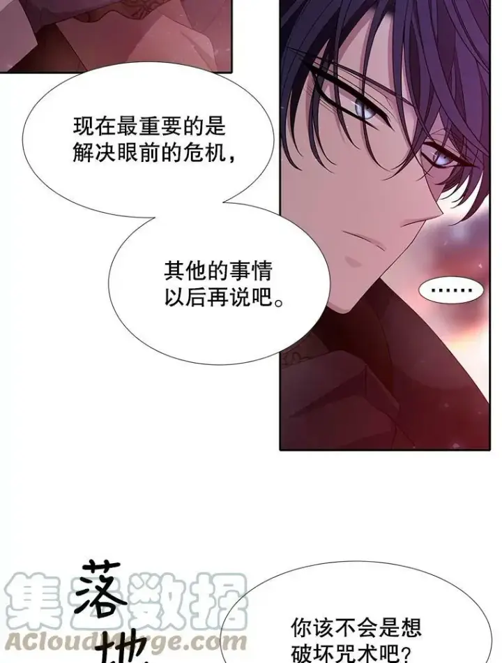 《夏洛特与五门徒》103.意外的相遇图52
