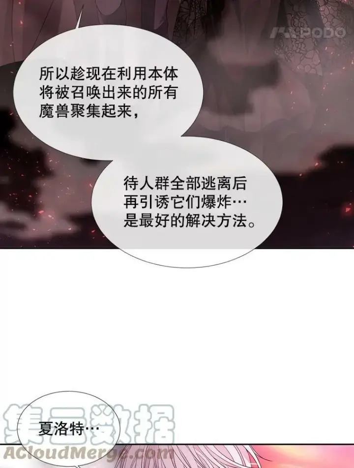 《夏洛特与五门徒》103.意外的相遇图55