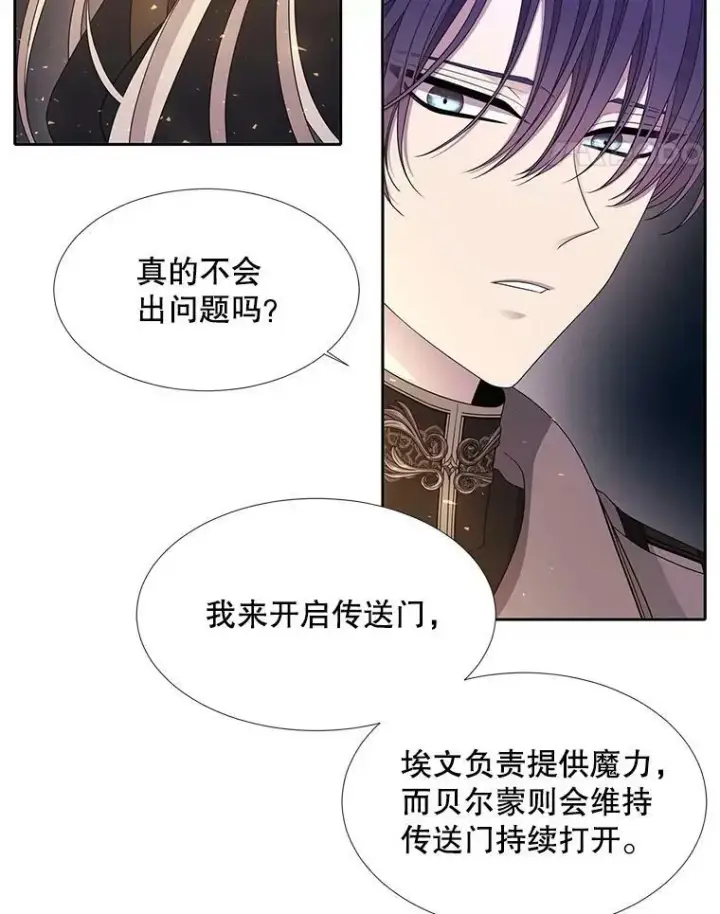 《夏洛特与五门徒》106.破坏阵图39