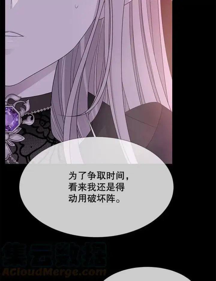《夏洛特与五门徒》106.破坏阵图46