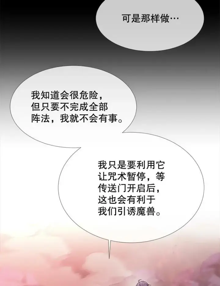 《夏洛特与五门徒》106.破坏阵图47