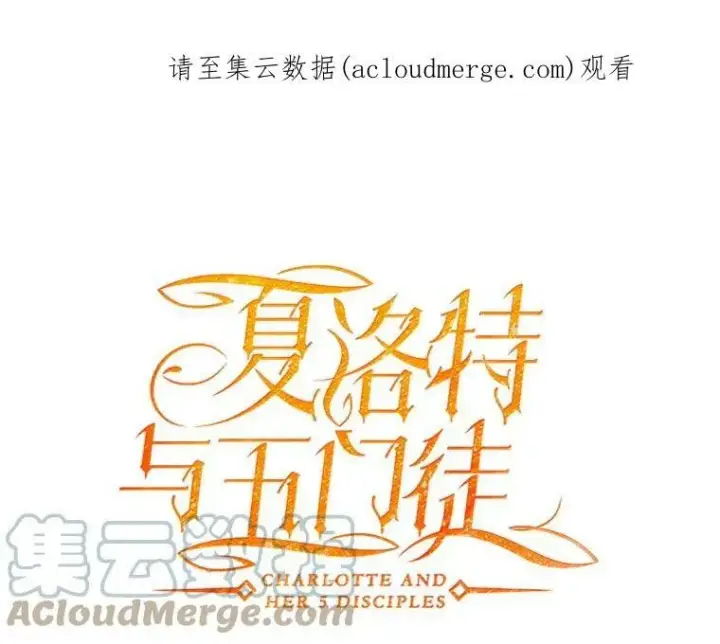 《夏洛特与五门徒》107.连接图74