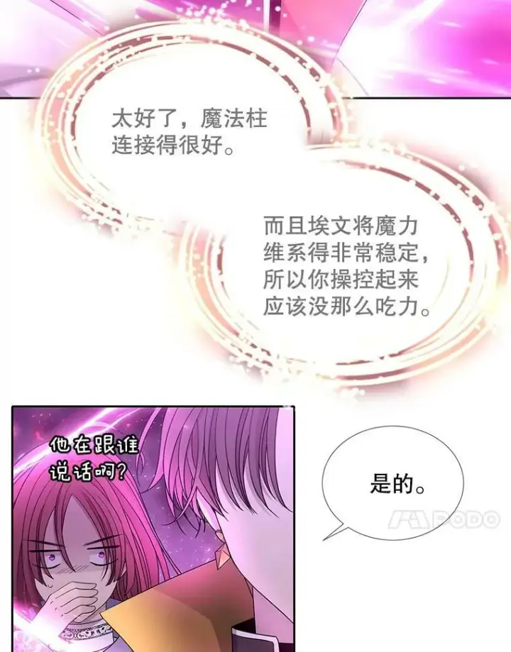 《夏洛特与五门徒》108.告白图11