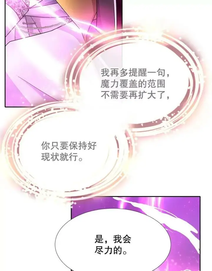 《夏洛特与五门徒》108.告白图12